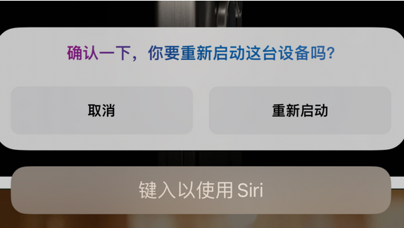 青县苹果15服务店分享如何重新启动iPhone 15机型 