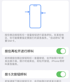 青县苹果14维修站分享iPhone14如何使用SOS紧急联络