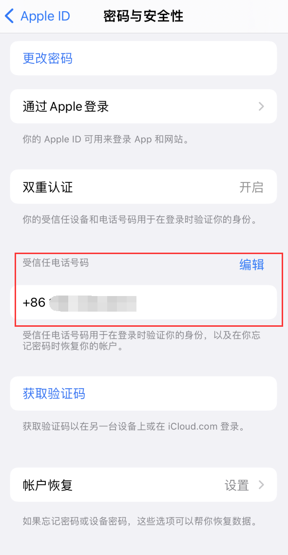 青县iPhone维修服务如何设置提示手机号码并未与此手机关联 