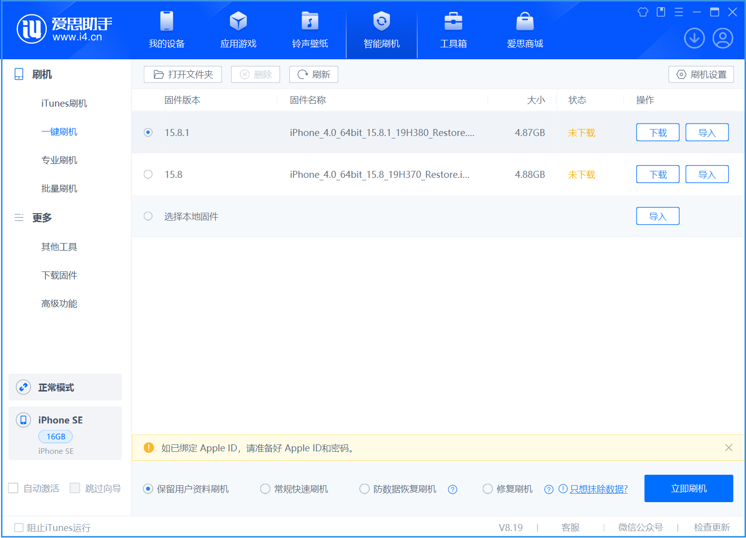 青县苹果手机维修分享iOS 15.8.1正式版升级_iOS 15.8.1正式版一键刷机教程 