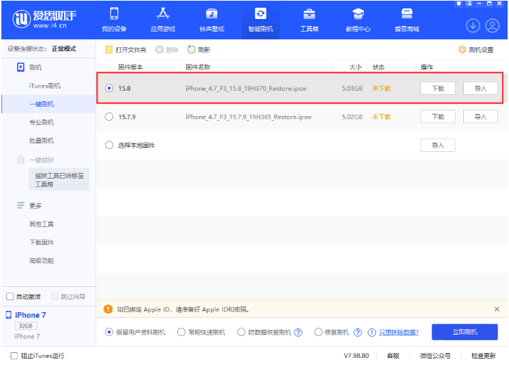 青县苹果手机维修分享iOS 16.7.2/iOS 15.8 正式版升级刷机教程 