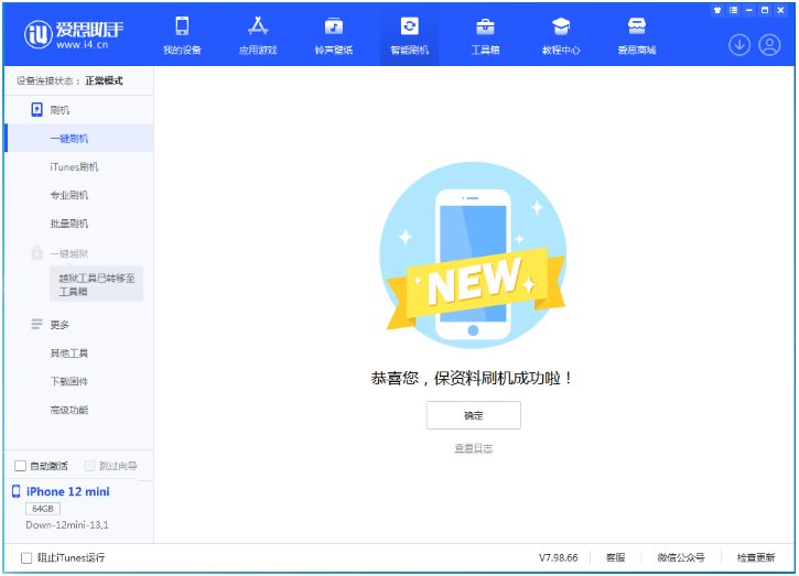 青县苹果手机维修分享iOS 16.5.1正式版升级_iOS 16.5.1正式版一键刷机教程 