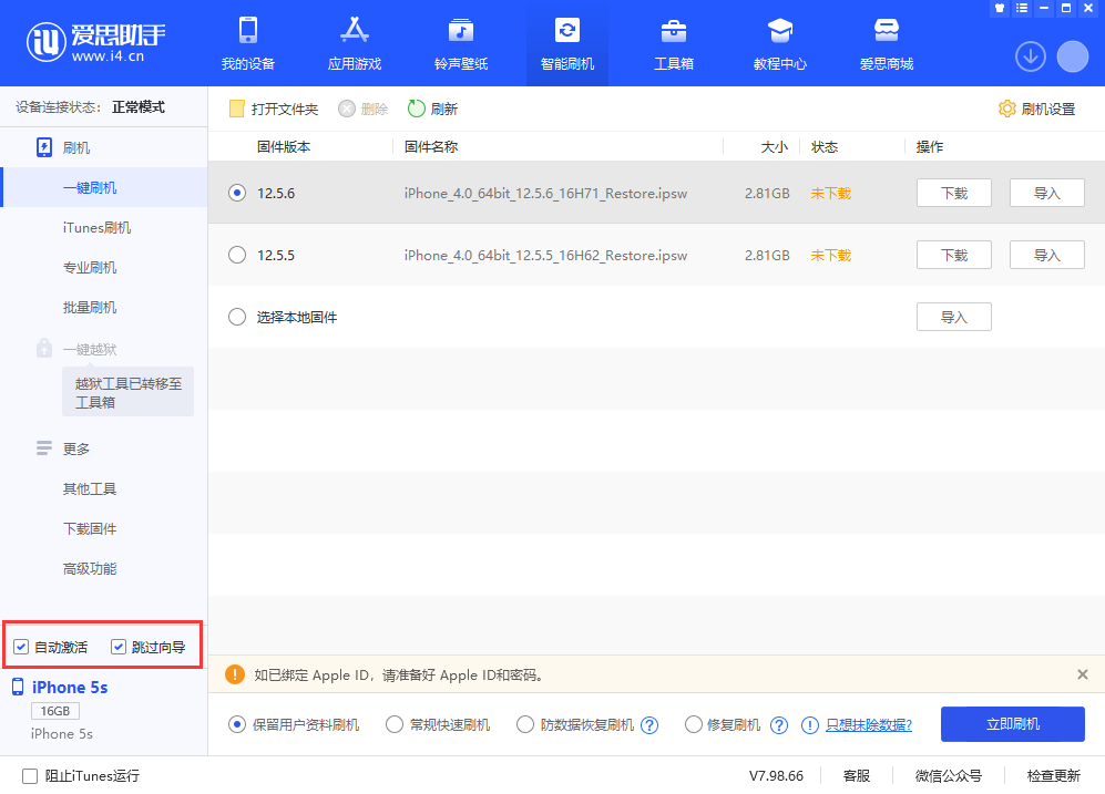 青县苹果手机维修分享iOS 12.5.6 正式版升级_iOS 12.5.6 正式版一键刷机教程 