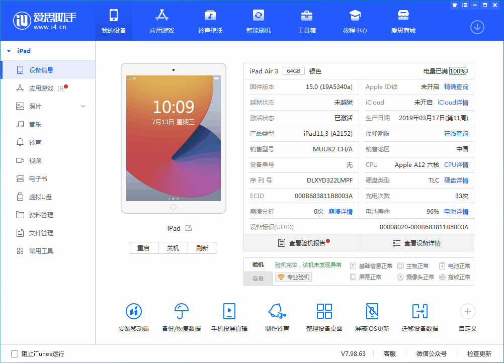 青县苹果手机维修分享iOS 15.6 RC版升级_iOS 15.6 RC版一键刷机教程 