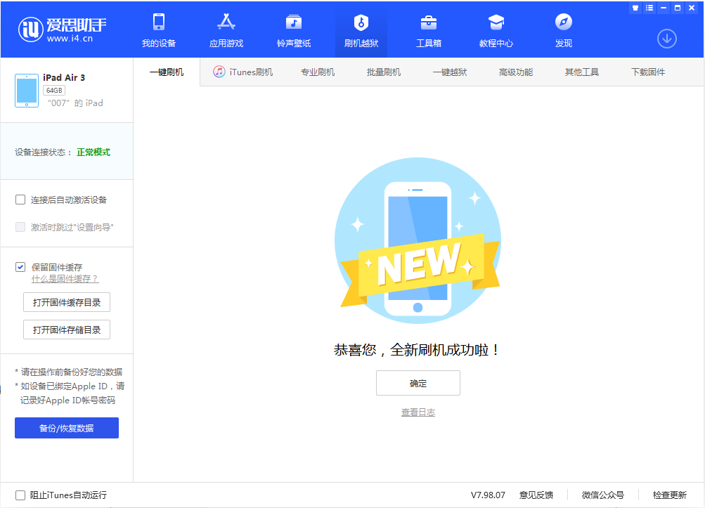 青县苹果手机维修分享iOS 13.2 正式版_iOS 13.2 正式版一键刷机教程 