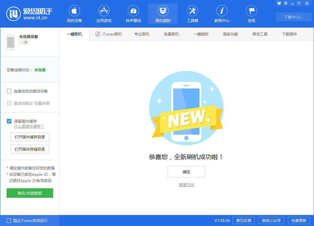 青县苹果手机维修分享iOS 13.1.3 正式版_iOS 13.1.3 正式版一键刷机教程 